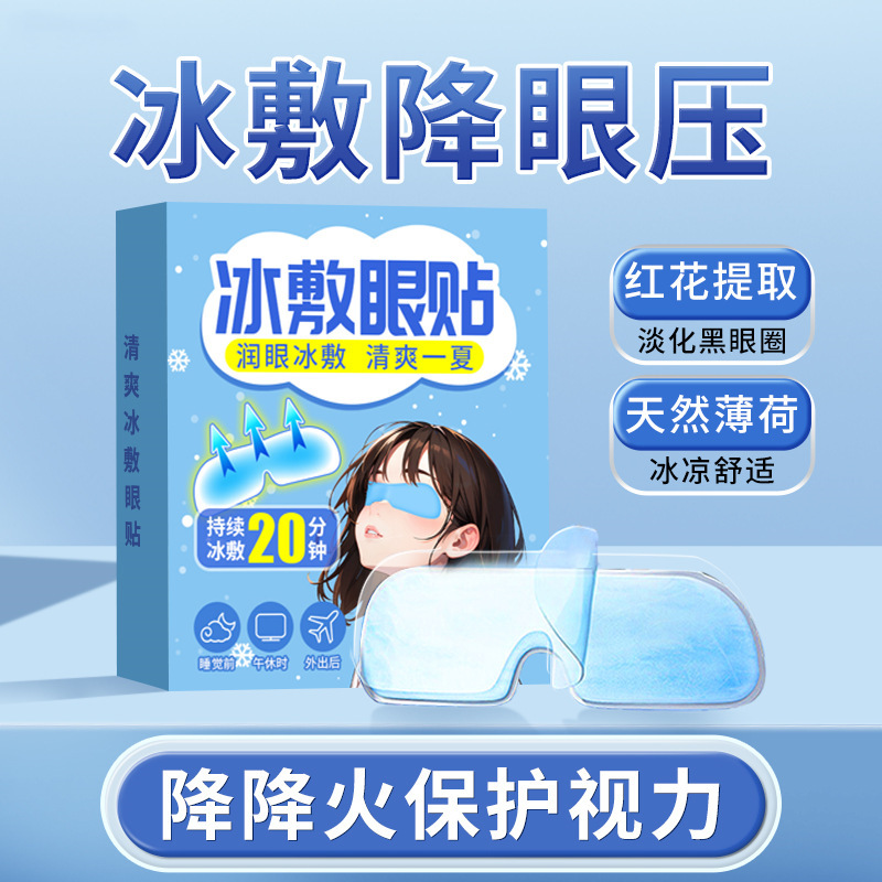Eye Protection Lutein Eye Patch, Cool Summer Ice Patch, Cooling and Relieving Eye Fatigue, Ice Compress, Cold Compress Eye Mask for Girls