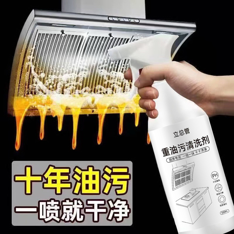 Kitchen Oil Stain Net Weight Oil Stain Cleaning Agent Powerful Decontamination Cleaning Agent Range Hood Cleaning Agent Kitchen Stove Cleaning