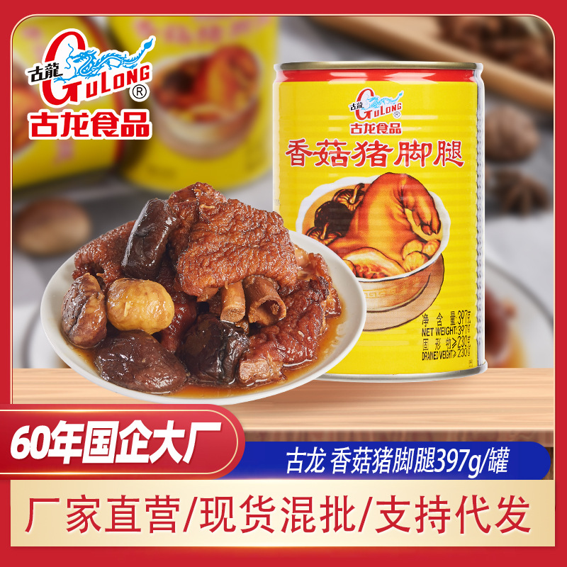 Консервированные свиные ноги Gulong, 397г, готовая еда, оптовая продажа