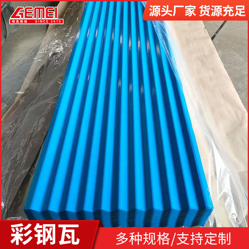 Цветная стальная плитка оцинкованная профилированная доска Шаньдун металлическая крыша водонепроницаемая прессованная плита цветная стальная волновая железная пластина может быть покрыта