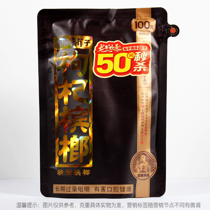 Xiangtan medlar betel nut nine total betel new products listed explosive beads wholesale 20 yuan medlar flavor shop medlar flavor