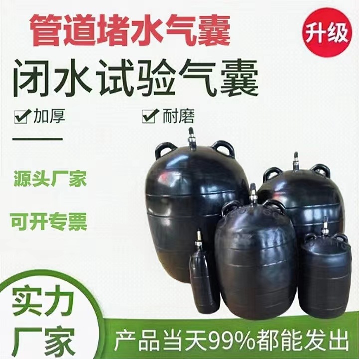 Трубный водоотводящий воздушный мешок класса А малый без давления устройство для герметизации труб канализации