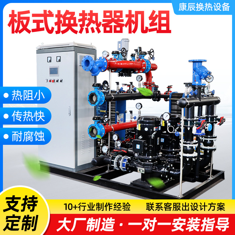 Производитель индивидуального теплообменника для газированной воды, теплообменная станция, интеллектуальный отопительный пластинчатый теплообменник