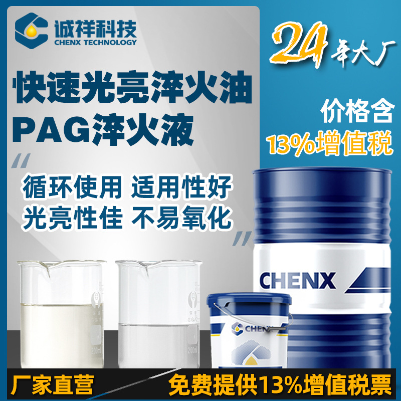 Большая бочка Chengxiang, высокочастотное закалочное масло, термообработка, быстрое яркое закалочное масло, водная закалочная жидкость
