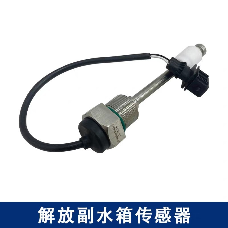 Jiang Chen Jh6 Deputy Tank Sensor Cooling Antifreeze Level Alarm Switch Truck Original Accessories Daquan