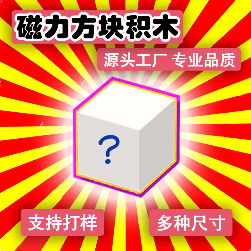 Трансграничные магнитные строительные блоки Многостильные Моделирование Разнообразные игровые окружения Магнитные квадратные строительные блоки Оптовая продажа