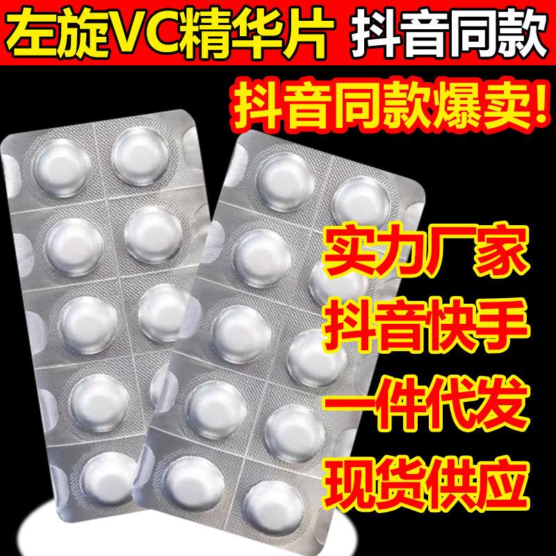 Таблетки L-Vc эссенции L-Vc для осветления и омоложения, замороженные таблетки, порошок