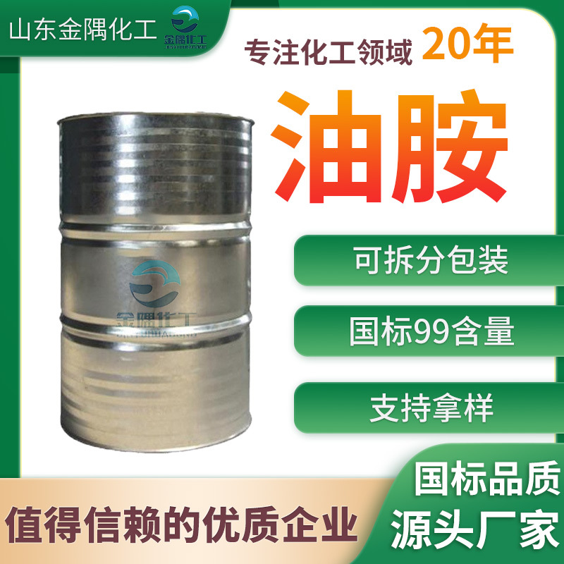 Специализация на производстве масляного 9-октадекиламина промышленного класса высокое содержание 99% антикоррозийный агент оиламин