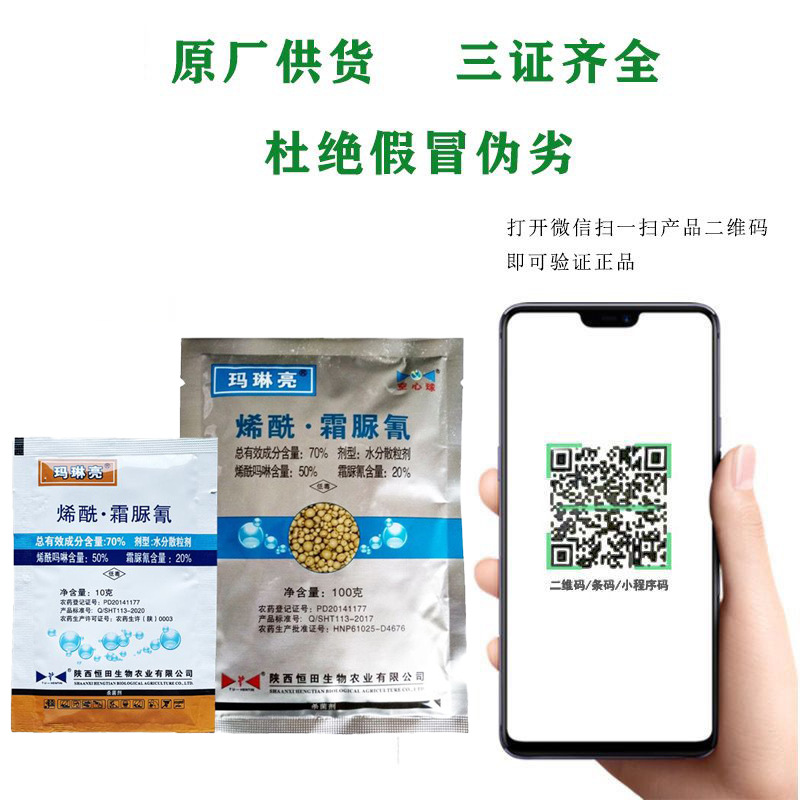 Malinliang 70% Enoxanil Urea Cyanopyrroline Cream Urea Cyanobacteria Downy Mildew Fungicide Pesticide