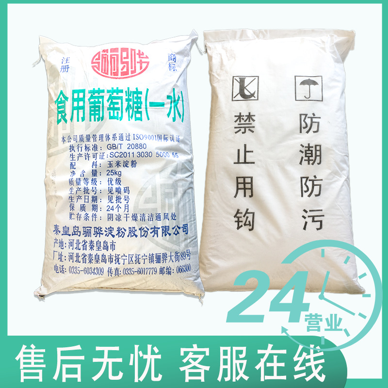 Glucose powder Qinhuangdao Lihua edible glucose food grade glucose monohydrate anhydrous glucose