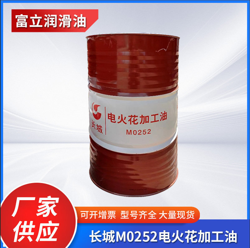 Оригинальное EDM масло Great Wall M0252, жидкость для электрохимической обработки