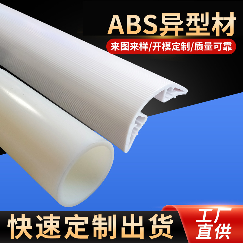 Пластиковый профиль АБС, мягкая и жесткая коэкструзия, пластиковая кромка, аксессуары для дверей и окон, экструзия пластикового профиля