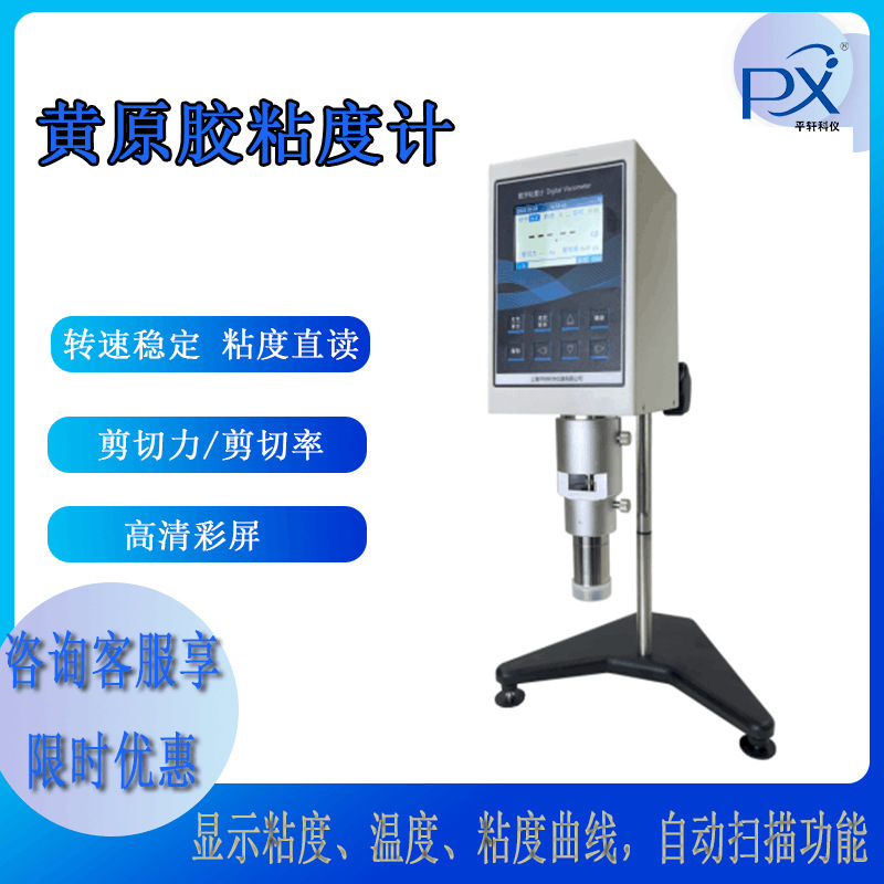 Цифровой вискометр с HD цветным экраном для измерения ксантановой камеди
