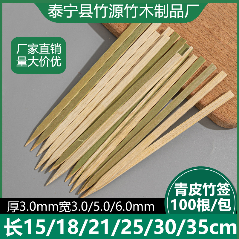 Шампуры из бамбука с зелёной кожей, японские шампуры для жарки птицы, плоские бамбуковые палочки для сосисок