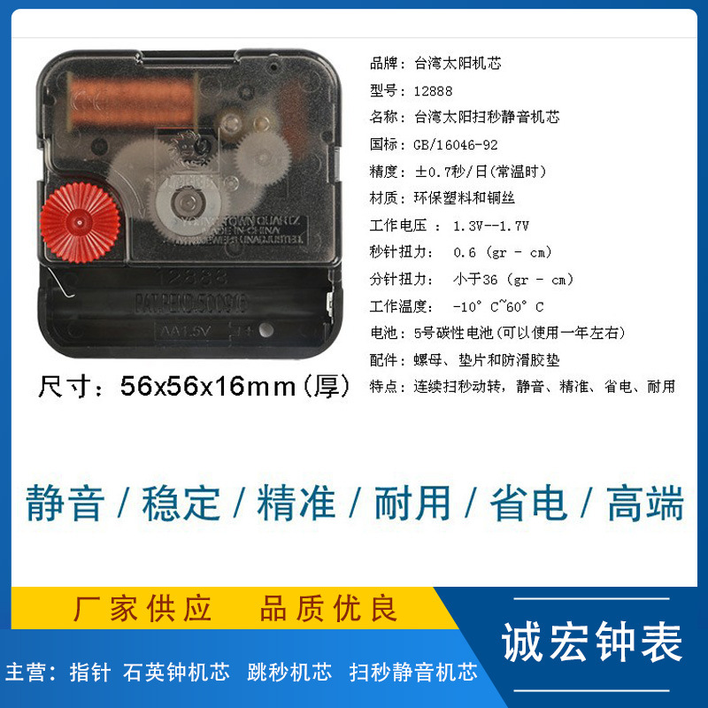 Механизм 12888, бесшумный, кварцевый, Seiko