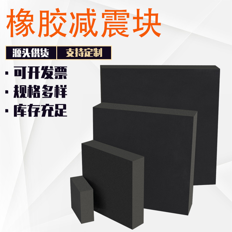 Черный амортизирующий блок, механическая буферная подушка, шумоподавляющая резиновая подушка, противоударная подушка, поддержка сиденья, резиновый блок, мост