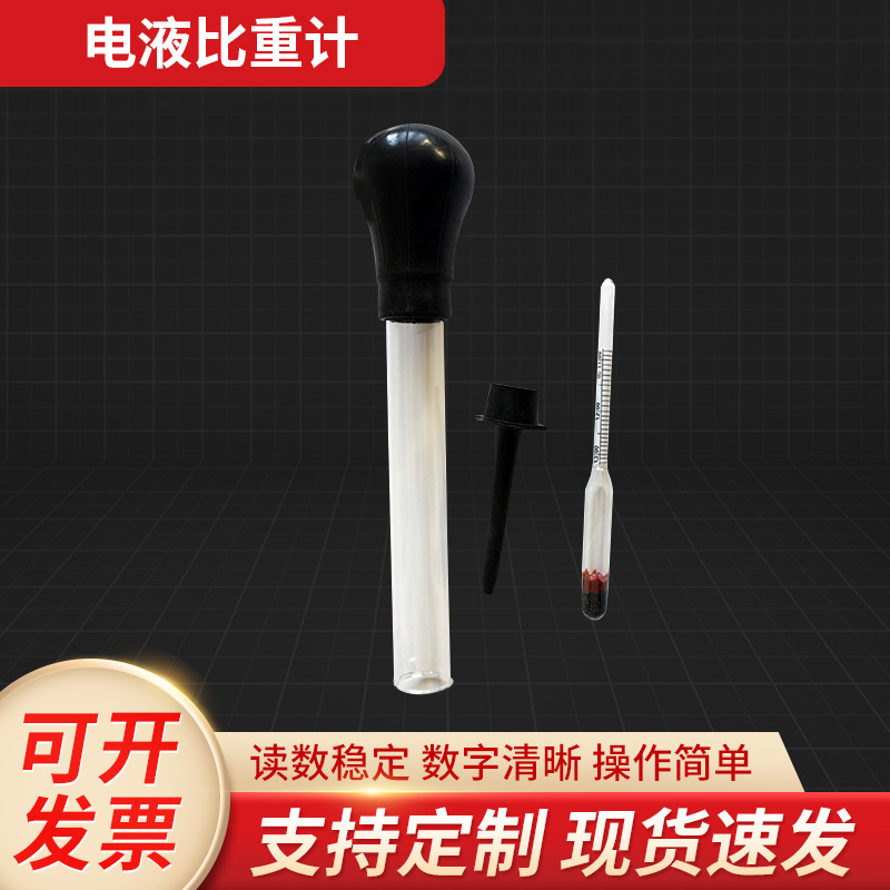 Оптовая продажа стеклянного электрогидравлического гидрометра, измеритель плотности аккумулятора