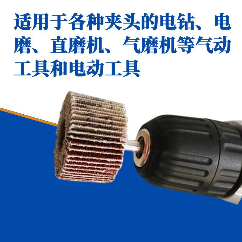 Impeller with Handle, Louver Wheel, Grinding Head, Abrasive Cloth Wheel, Polishing and Grinding Straight Grinder, Internal Grinder, Electric Grinding Paper, Abrasive Cloth Grinding Head