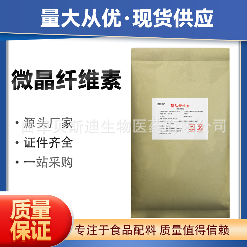 Microcrystalline Cellulose Pressing Accessories Food Grade PH 101 102 Food Grade Anti-Caking