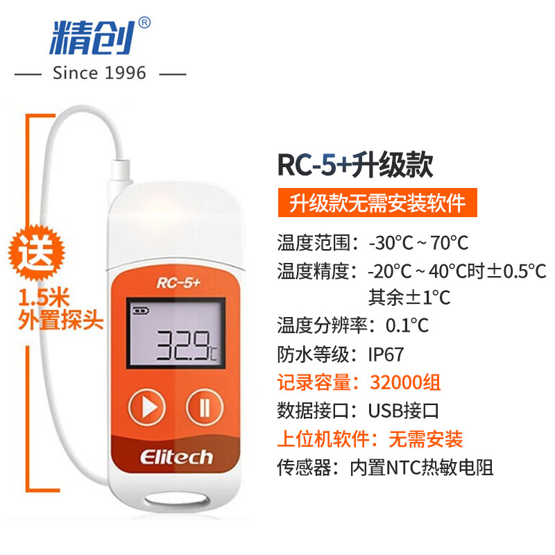 Jingchuang RC-5 + vaccine temperature recorder Food and Drug cold storage cold chain transportation industrial thermometer GSP certification