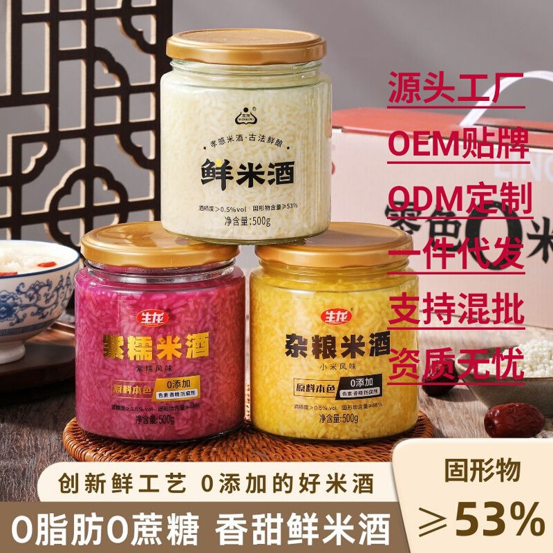 Рисовое вино Шэнлун, свежий, сладкий, 500г, вино для послеродового периода