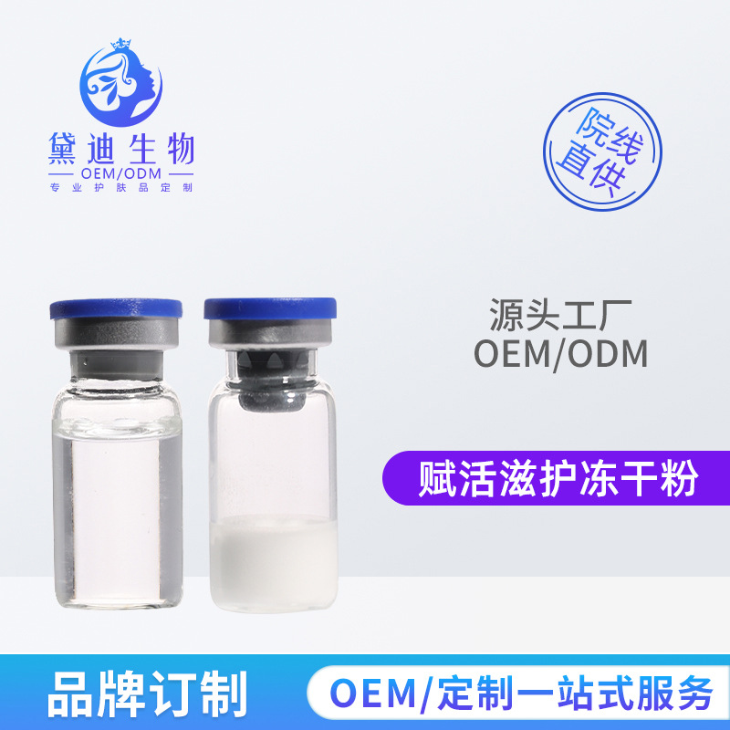 Прямые поставки восстанавливающего и питательного лиофилизированного порошка олигопептидов для улучшения покраснений, следов от акне, успокаивающего и стабилизирующего, оптовая продажа