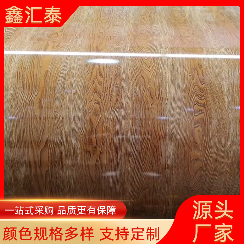 Катушка с цветным покрытием под дерево, декоративные строительные материалы, внешняя цветная катушка для строительного участка, можно обрабатывать по множеству спецификаций и узоров