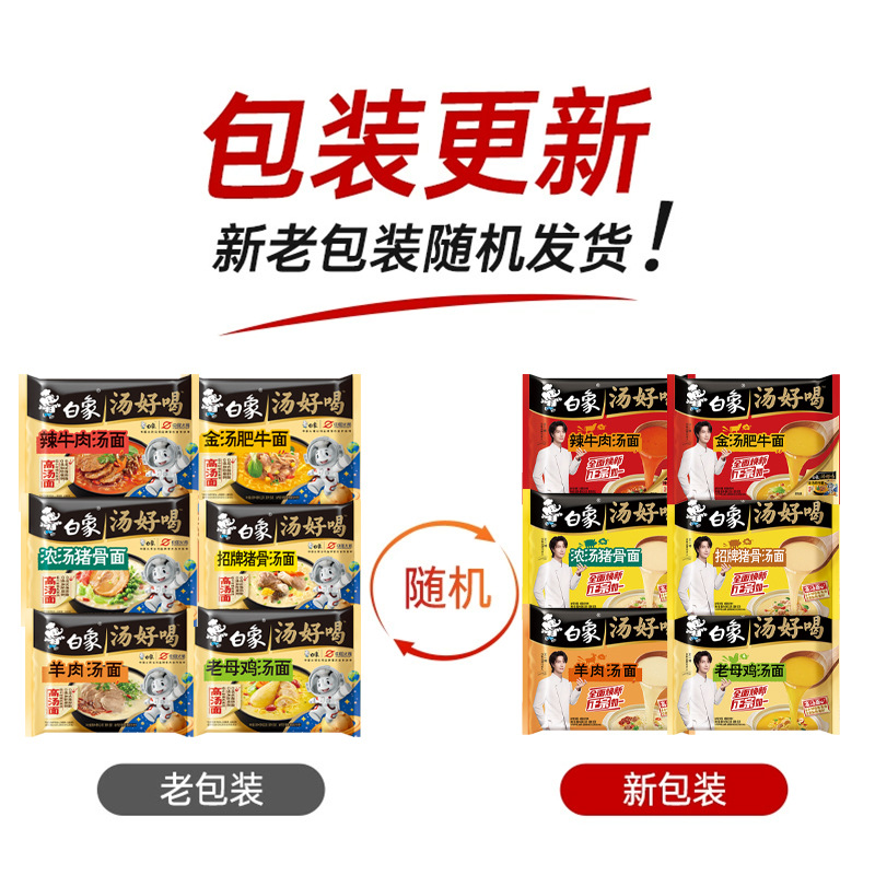 White elephant soup delicious instant noodles whole box 24 bags instant noodles instant spicy beef old hen primary supply wholesale