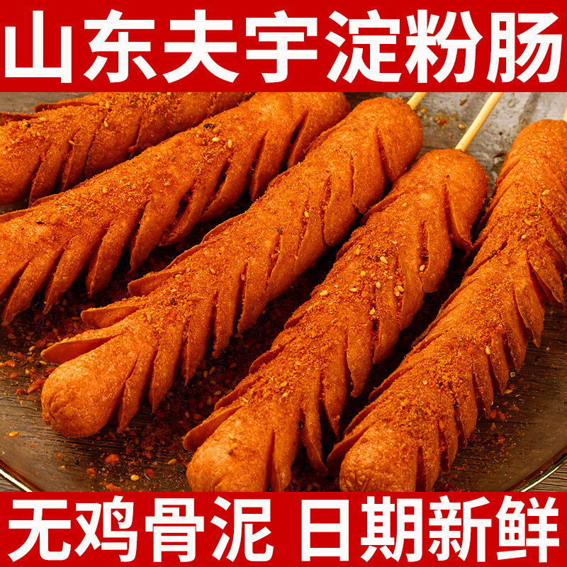 Mainland China/Shandong Province/Zaozhuang City Fuyu Starch Sausage Roasted Sausage Fried Sausage Teppanyaki Grilled