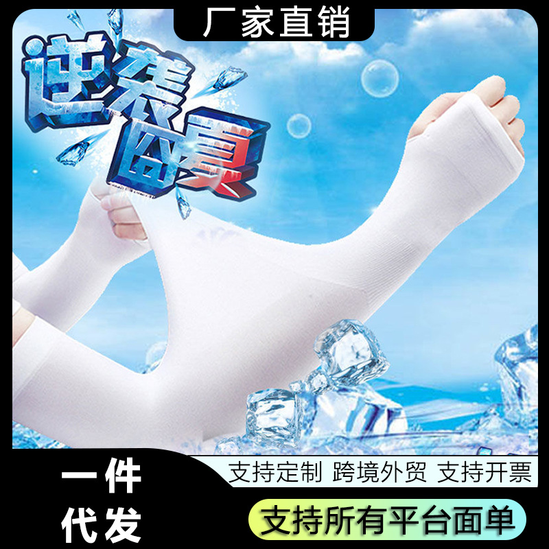 Летние рукава из ледяного шелка для мужчин и женщин, защита от солнца, рукава для активного отдыха, защита от УФ-лучей