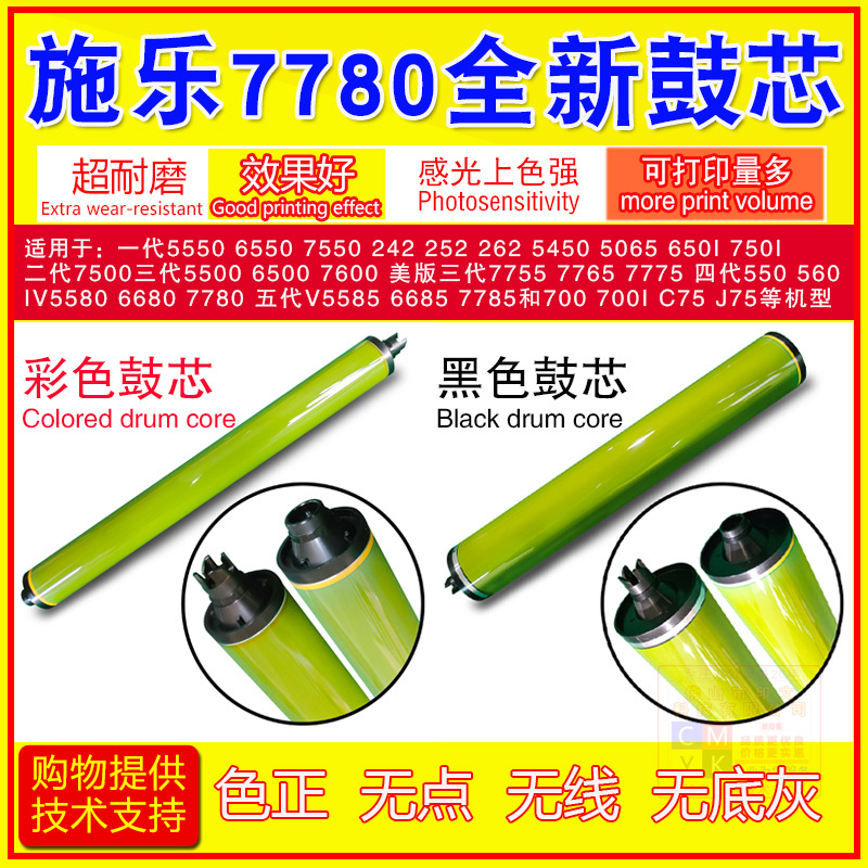 Совместимый барабанный блок Xerox 7780 Fuji Purple 7785C70700C75J75 для нескольких моделей