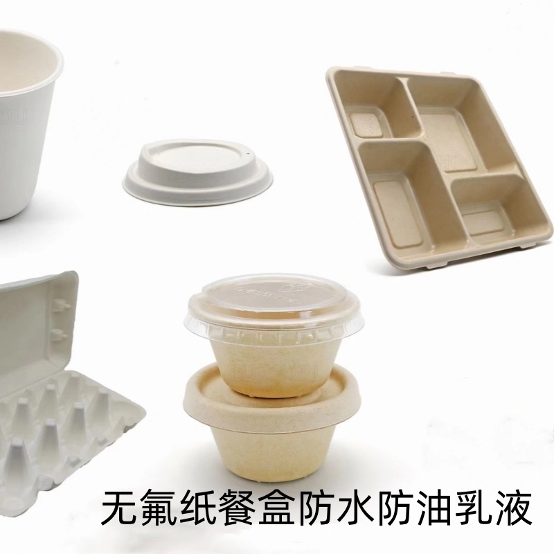 Paper lunch box waterproof and oil-proof agent paper waterproof agent paper oil-proof agent waterproof and oil-proof emulsion paper pulp waterproof and oil-proof