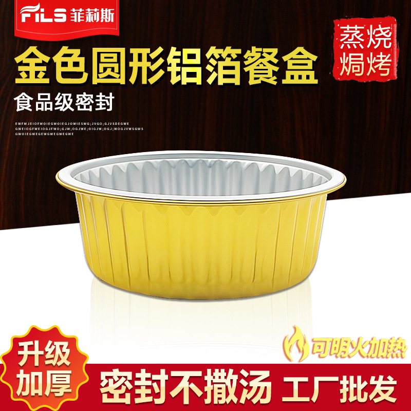 Круглая золотая алюминиевая фольга, ланч-бокс, одноразовая упаковка на вынос, утолщенный барбекю, коробка из жестяной бумаги