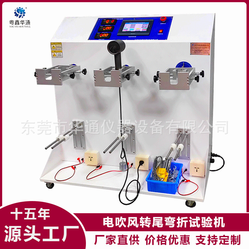 Hair Dryer Tail Rotation Test Machine Ht-820G Discount Customized with Current Load Wire Swing Test Machine