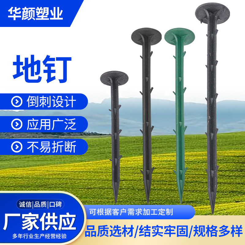 Пластиковые грунтовые гвозди, гвозди для защиты от травы, колючие гвозди для палатки, пластиковые грунтовые гвозди от травы, прямая поставка с завода