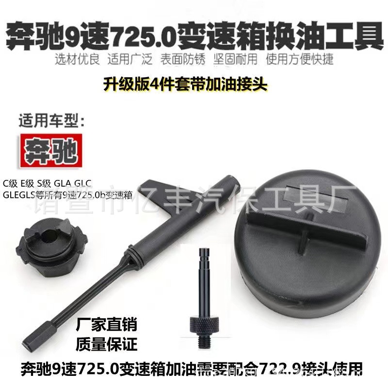 Специальный инструмент для проверки уровня масла Mercedes-Benz 9G для замены масла в трансмиссии 725.0 бесплатная доставка