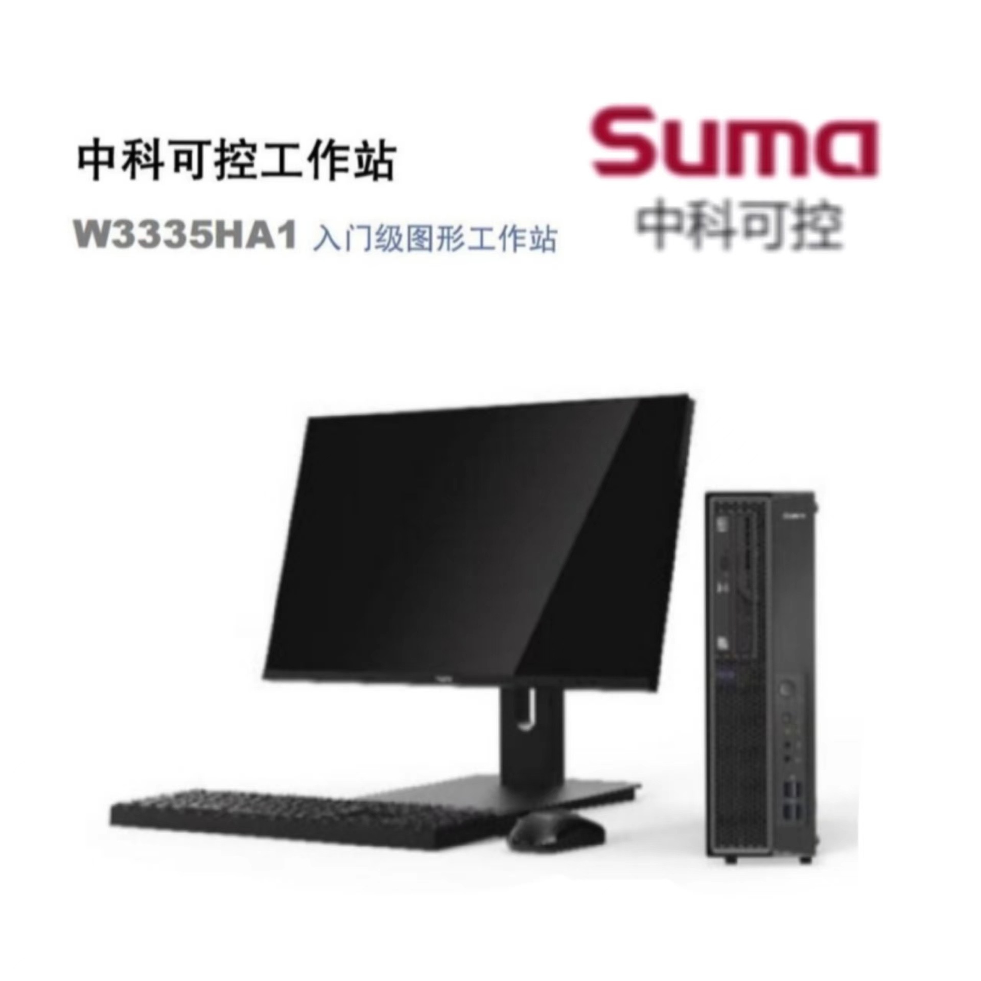 Domestic Workstation Desktop Host Zhongke Controllable T40/W3335Ha1-A2/W3335H0