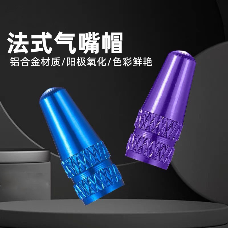 Цветная алюминиевая крышка клапана для велосипеда, французская крышка, специальный клапан