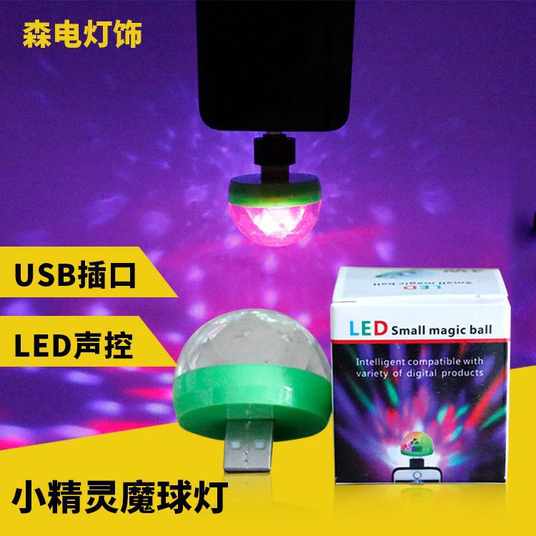 Rgb сценический свет цветной автомобильный атмосферный свет эльф мобильный телефон светодиодный голосовой контролируемый свет кристальный диско магический шар