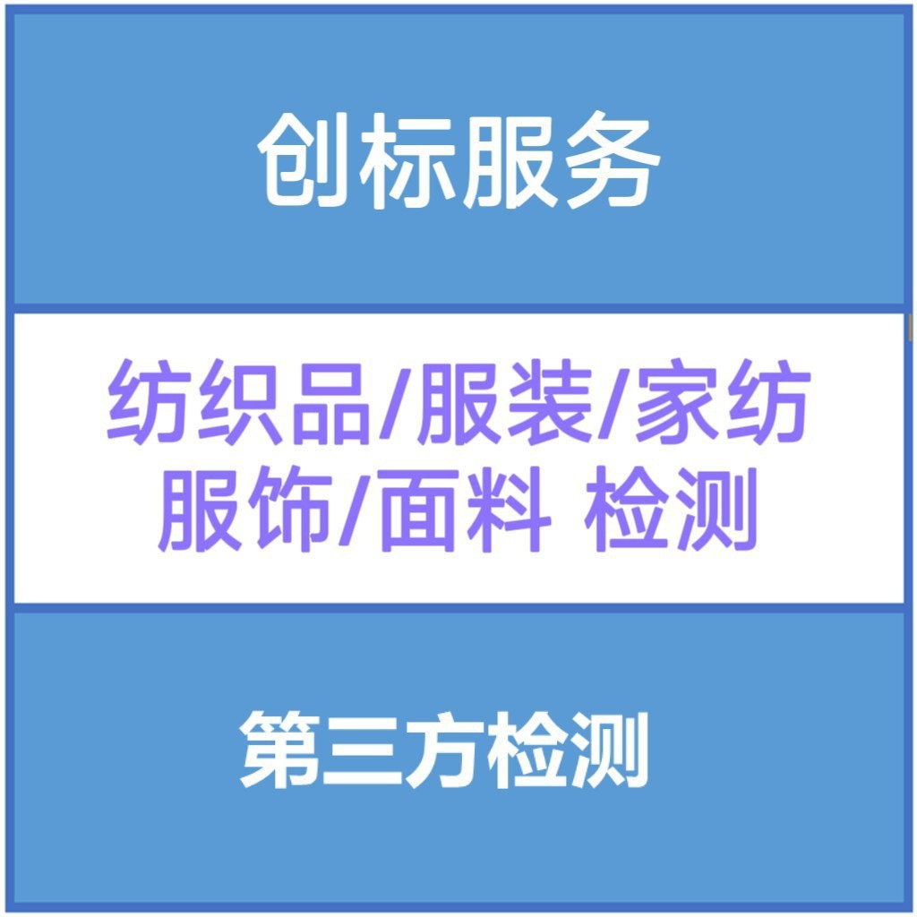 Тест на защиту от солнца (дышащий), метод инспекции Gb/T 5453, третья сторона для тестирования
