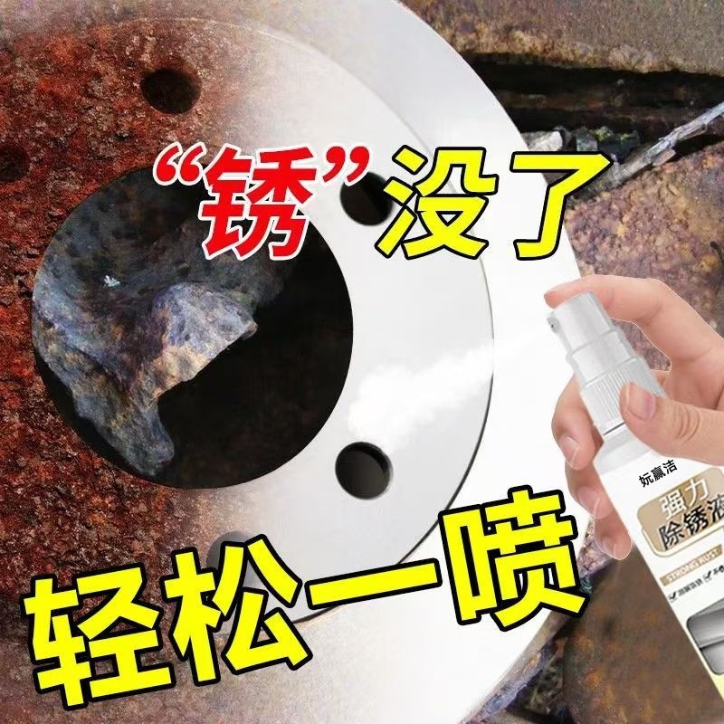 Strong rust remover artifact rust lubrication screw loosener steel rust stain net anti-rust cleaner