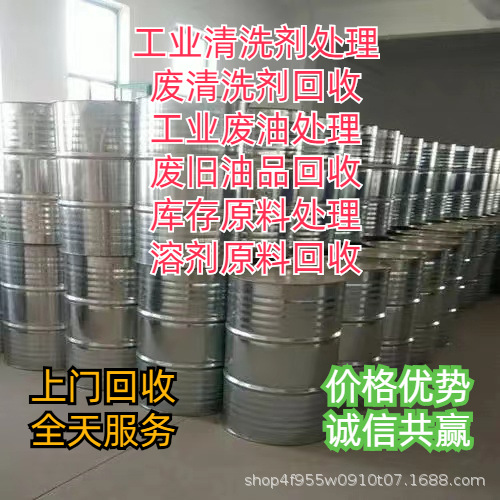 Шивань закупка и переработка отработанного дихлорометана, отработанного трихлорэтилена, отработанного тетрахлорэтилена, очистителя углеводородов