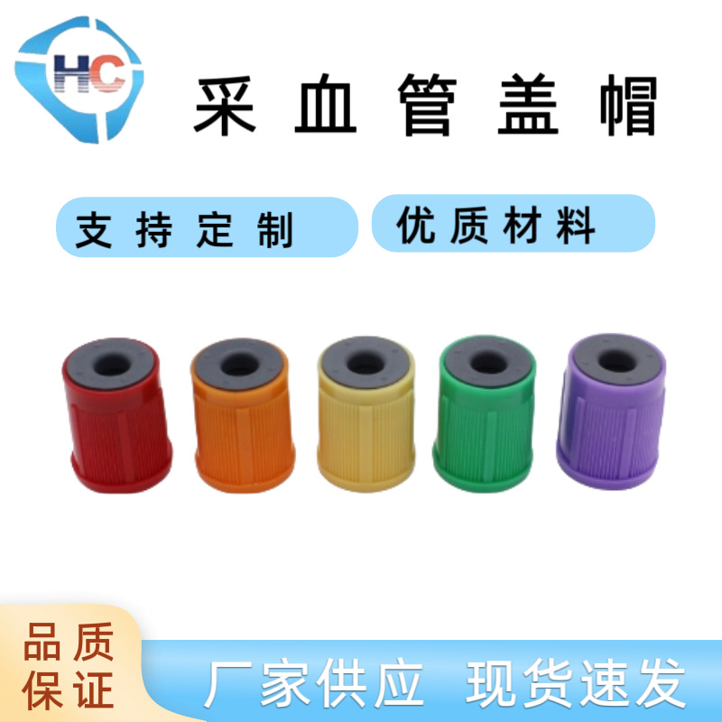Крышка для вакуумной кровеносной сосуды Yanan, аксессуары для сбора крови, резиновая пробка для сбора крови, оптовая продажа
