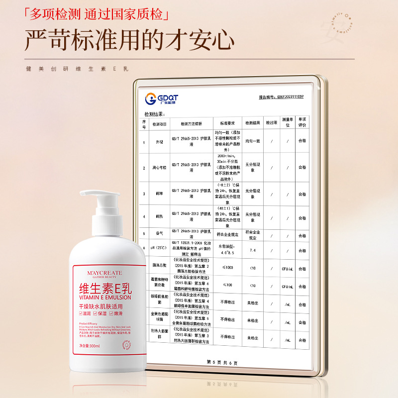 Bodybuilding Chuangyan Vitamin E Milk 300ml Moisturizing Emulsion Large Bottle Body Milk Refreshing and Not Greasy Moisturizing Vitamin E Milk