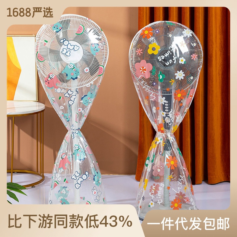 New Household Electric Fan Cover Desktop Floor-standing All-inclusive Sleeve Waterproof Bag Protective Cover Fan Dust Cover