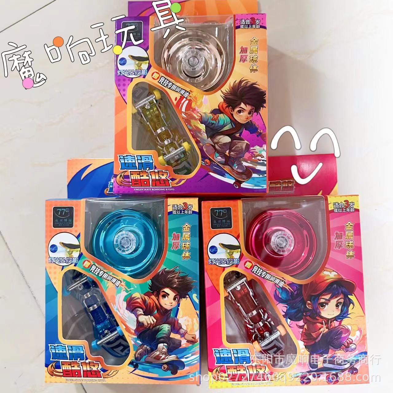 Foreign trade hot sale yoyo ball alloy light yo-yo gyro suit yo-yo wholesale Primary School gift toy