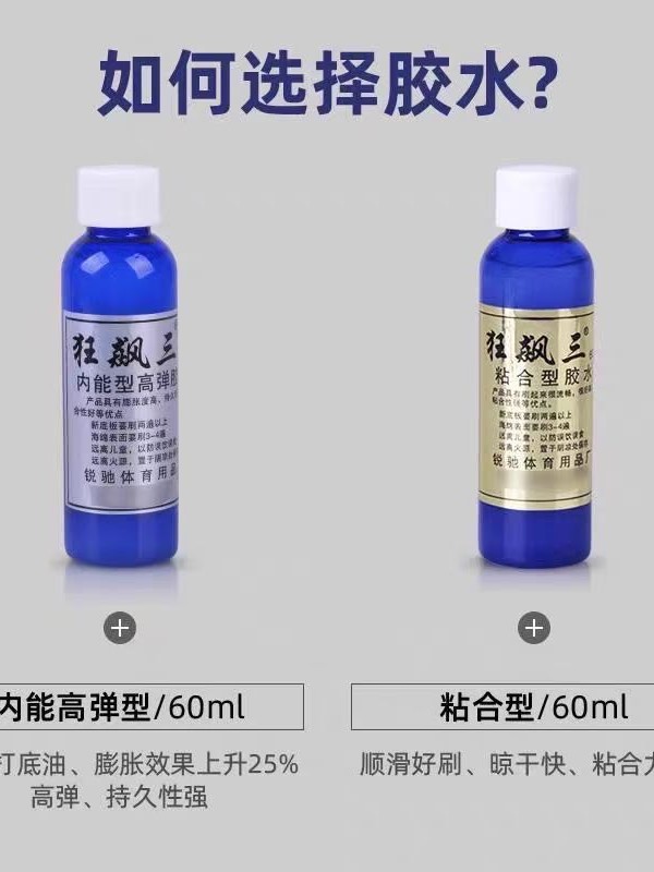 Ruichi table tennis racket rubber bottom plate organic glue 60ML hurricane three internal expansion type adhesive type