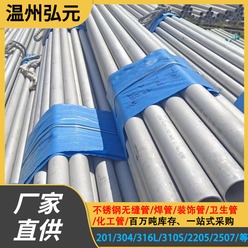 304 Stainless Steel Welded Pipe Stainless Steel Pipe Large Diameter Straight Seam Welded Pipe 2205 2507 Chemical Industry Special Industrial Pipe