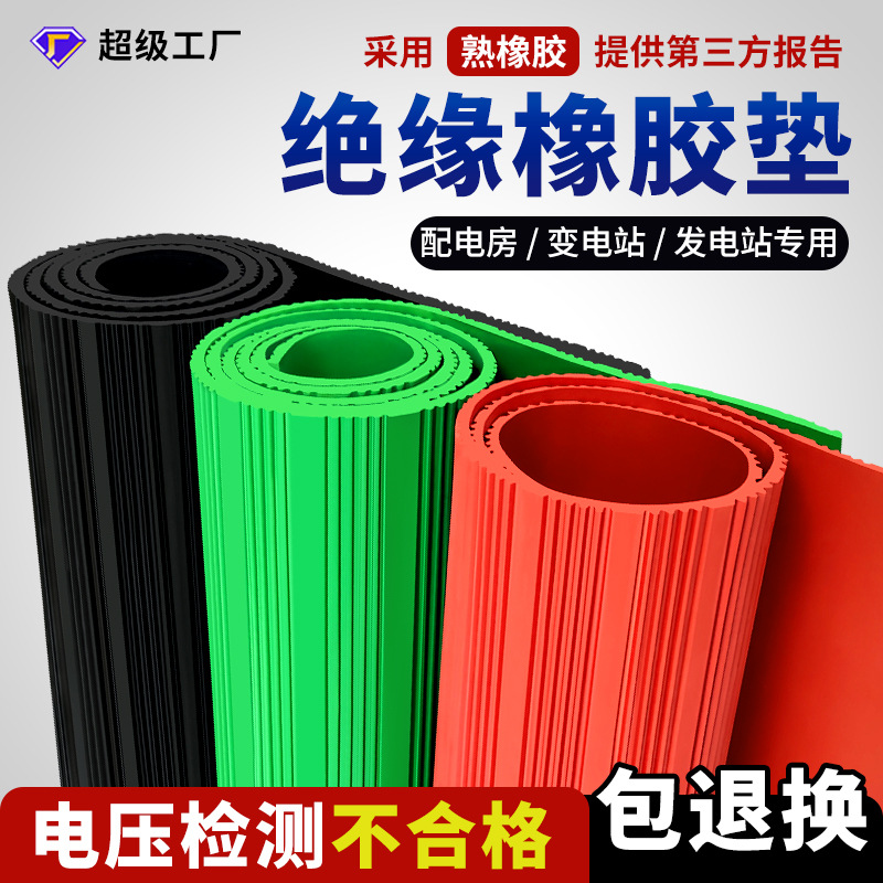 Пад для распределительной комнаты высокого напряжения из изолирующей резины 5 мм 10 кВ с полосами изолирующей резины