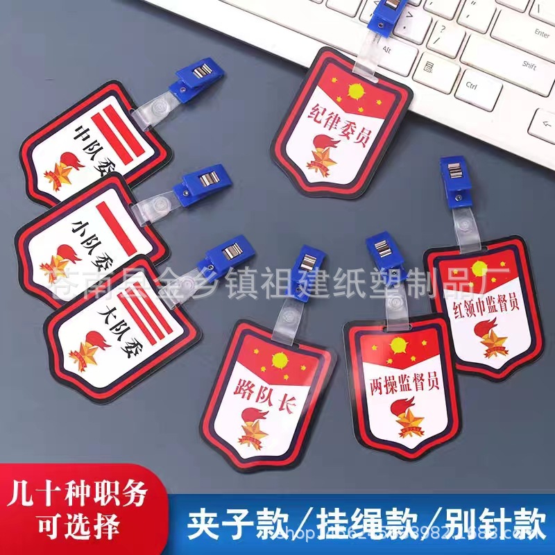 Elementary School Student Class Cadre Armband Young Pioneers Team Logo Lanyard Clip Style Armband Armband